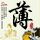 飓风营救